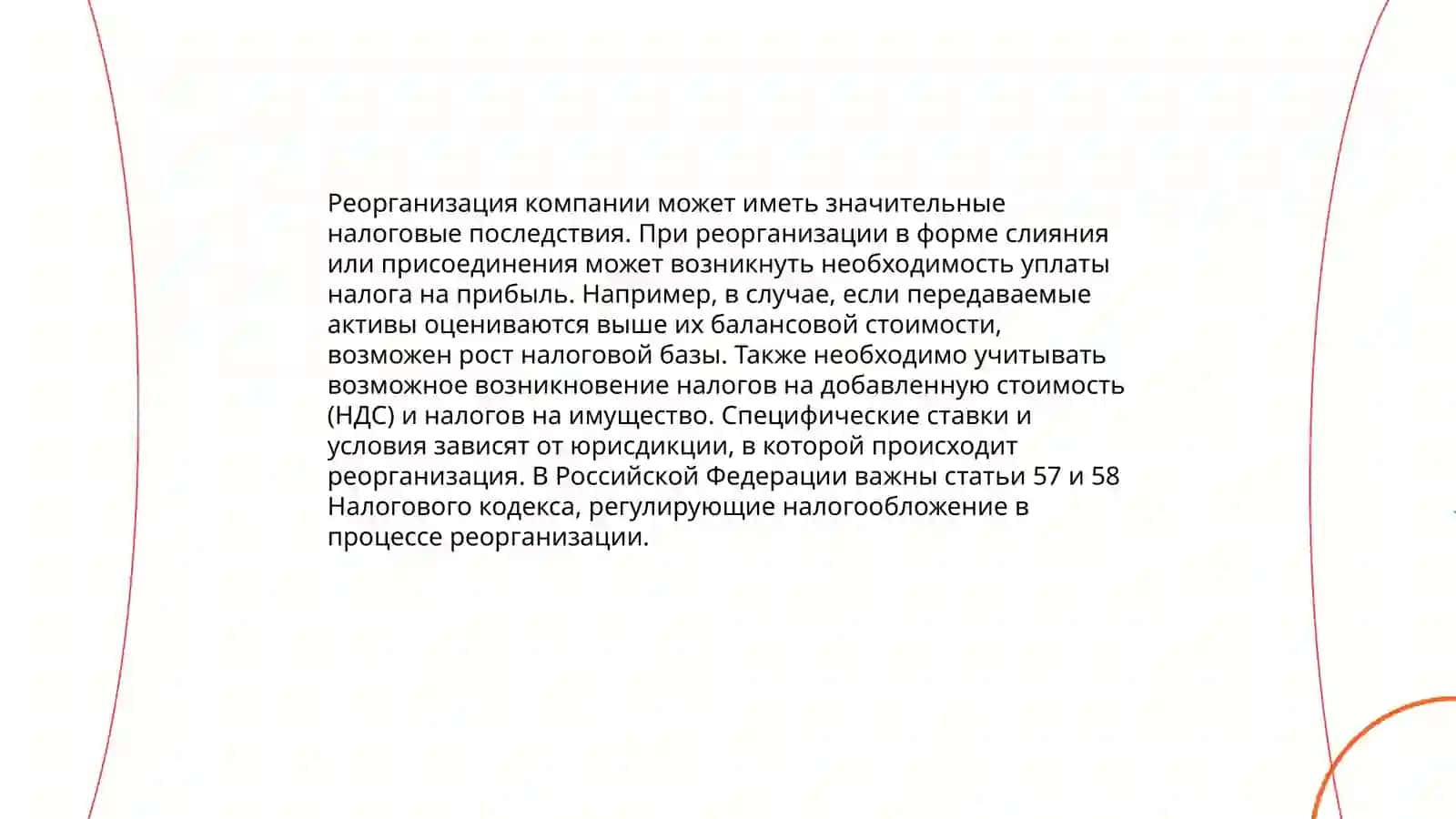 Оценка налоговых последствий хозяйственных ситуаций (операций) 4