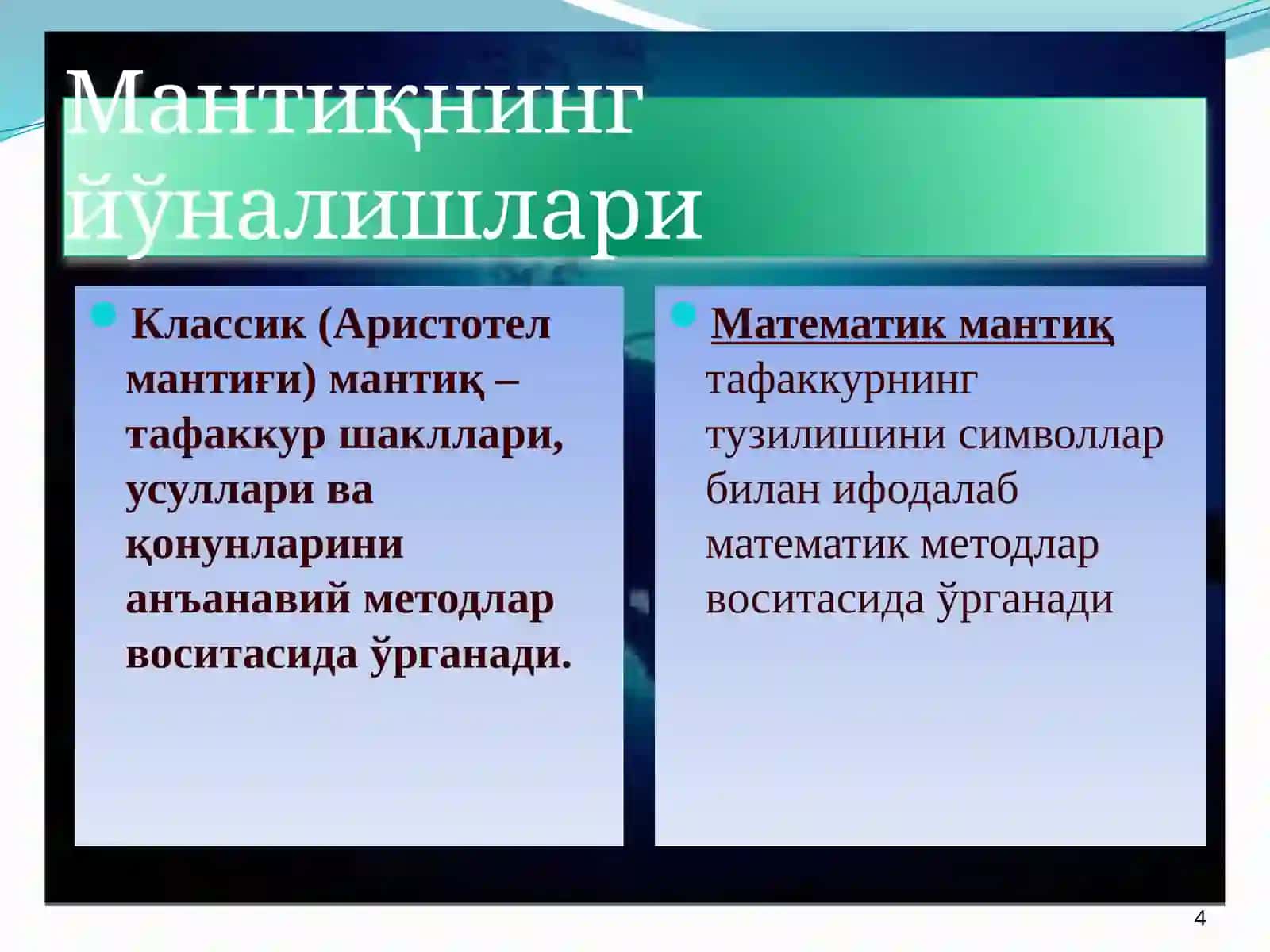 Мантиқнинг йўналишлари 4