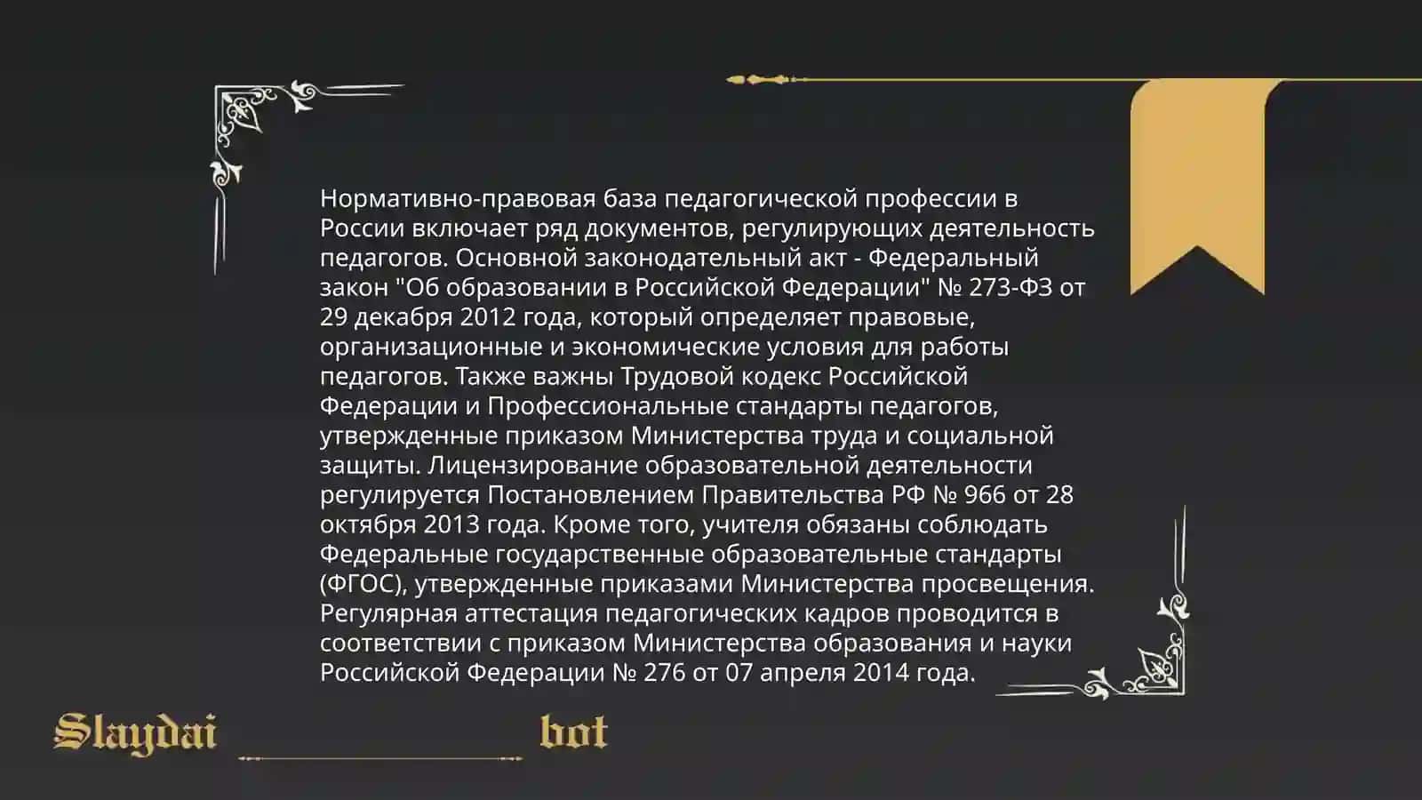 Pedagogik faoliyatning kasbiy-huquqiy asoslari 4