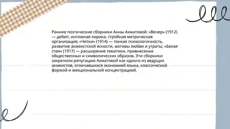 Анна Ахматова 4