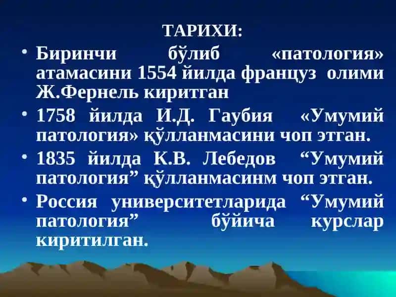 ПАТОЛОГИК ФИЗИОЛОГИЯ1-маъруза «Патофизиология предмети ва вазифалари. Умумий нозология» 4