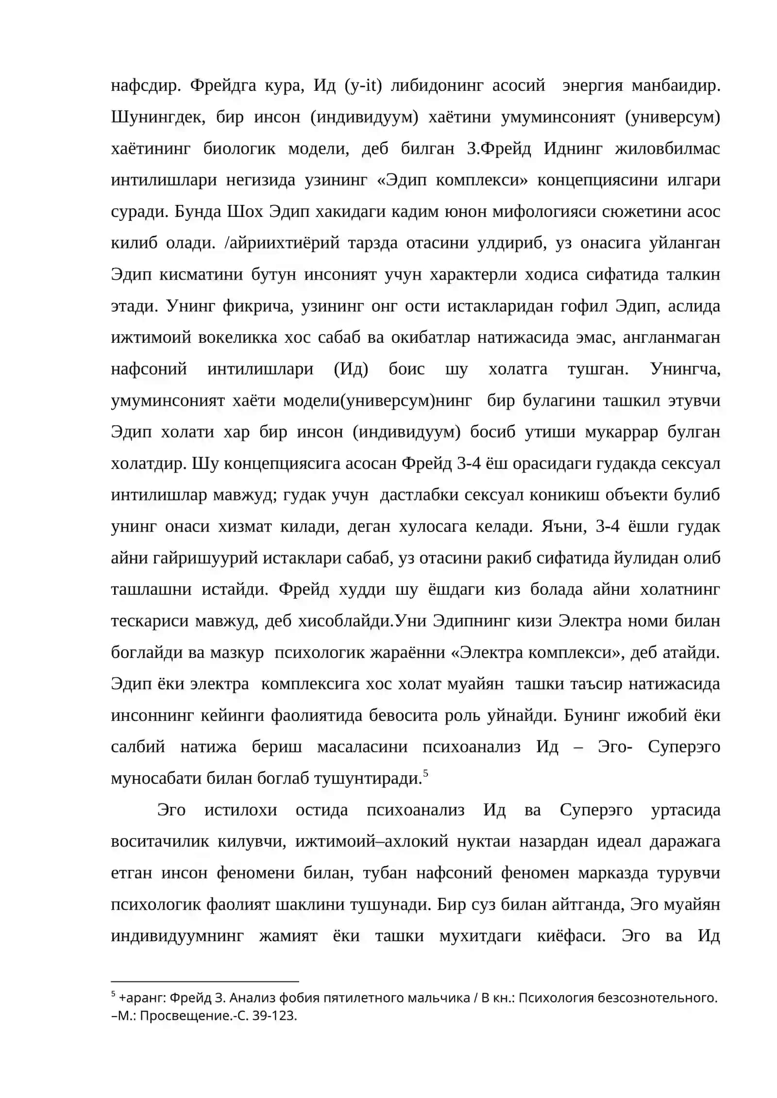 Психоанализ ва бадиий ижод 4