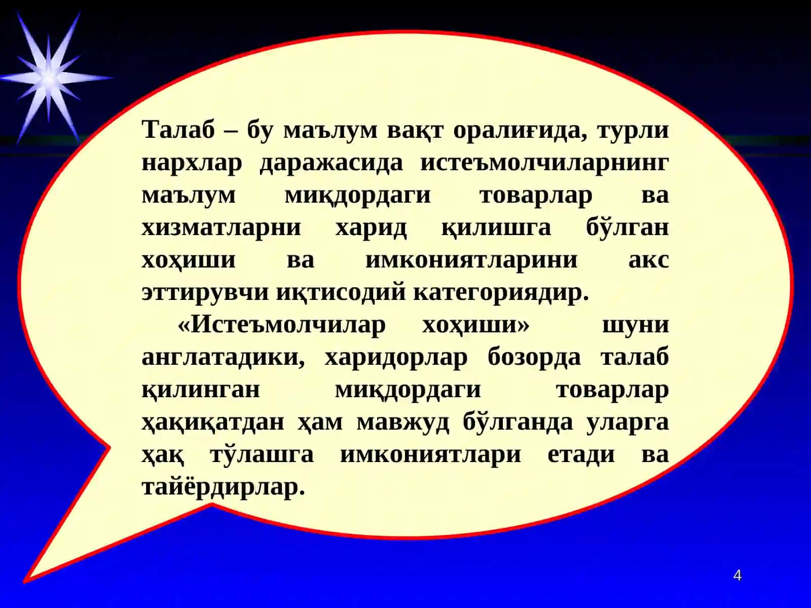 ТАЛАБ ВА ТАКЛИФ ТАҲЛИЛИ АСОСЛАРИРЕЖА 4