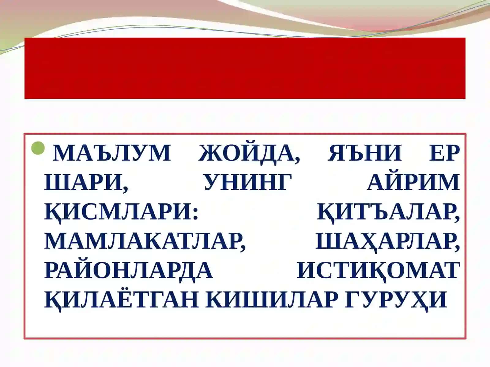 Демография фанининг объекти, предмети, вазифалари, методлари. Демография фанлар тизими ва таркиби 4