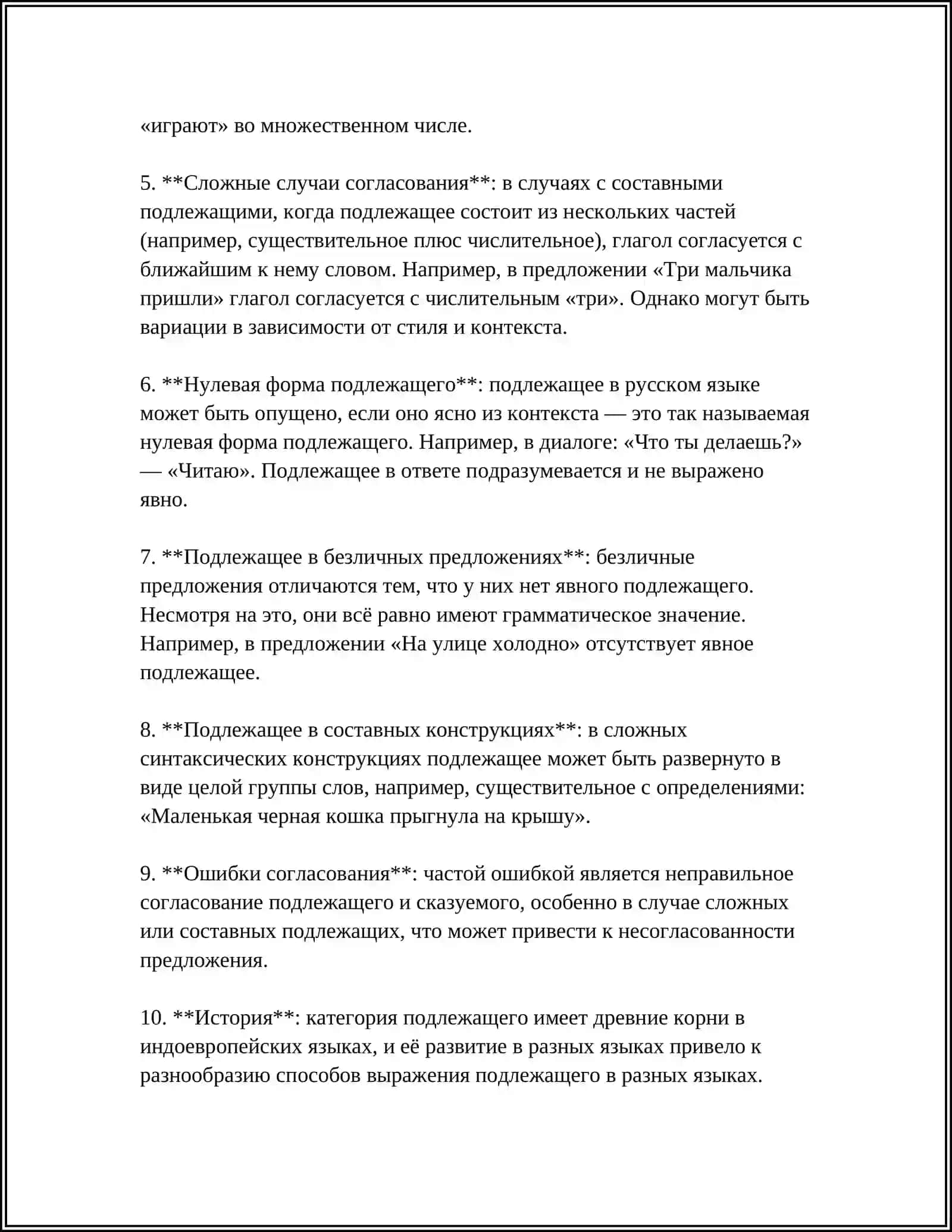 СУБЬЕКТ ПРЕДЛОЖЕНИЯ И ТИПЫ ЕГО ВЫРАЖЕНИЯ 4