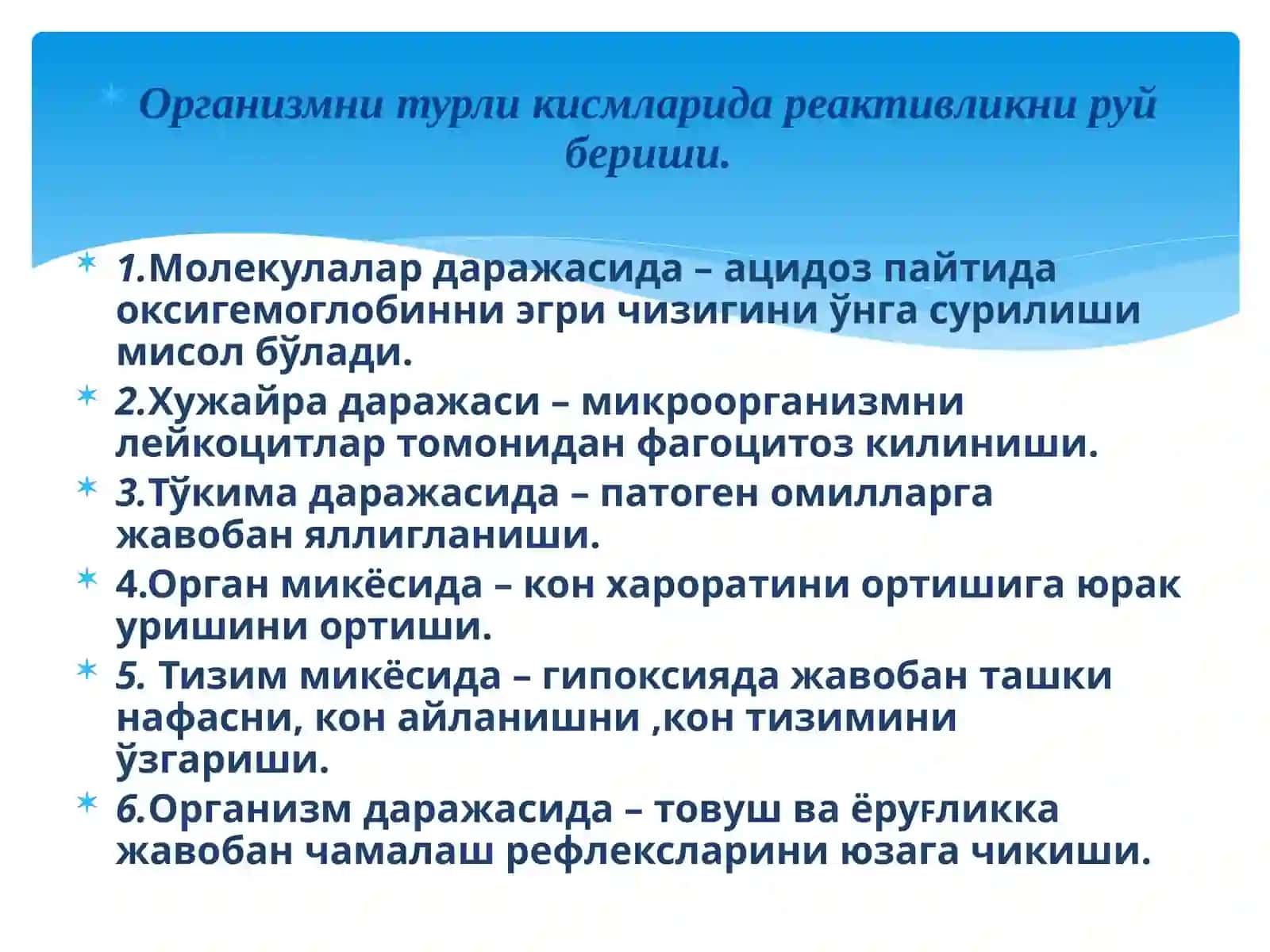 Умумий ва иммунологик реактивликнинг патофизиологик асослари 4
