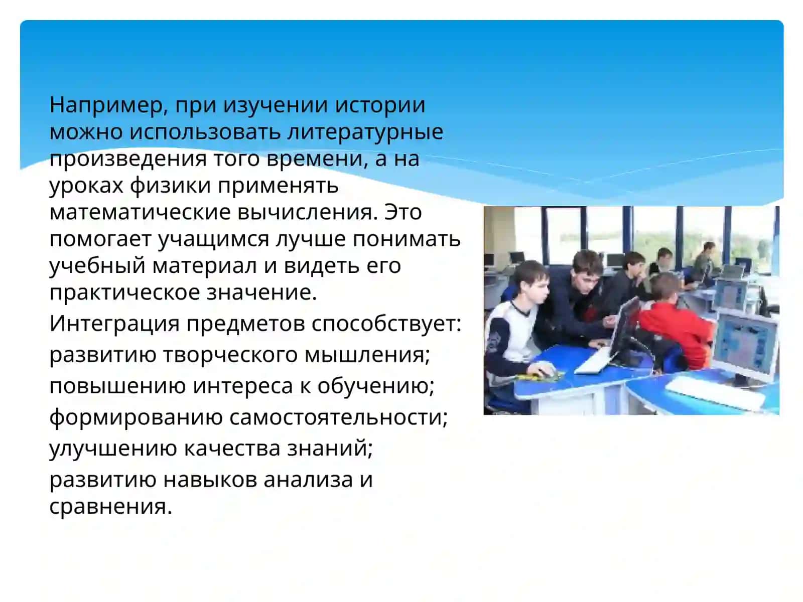 Понятие интеграции предметов 4