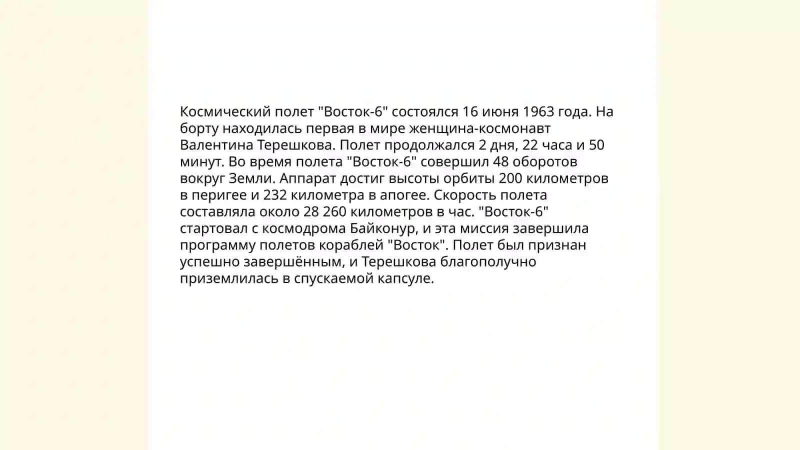 Биография Валентины Терешковой 4