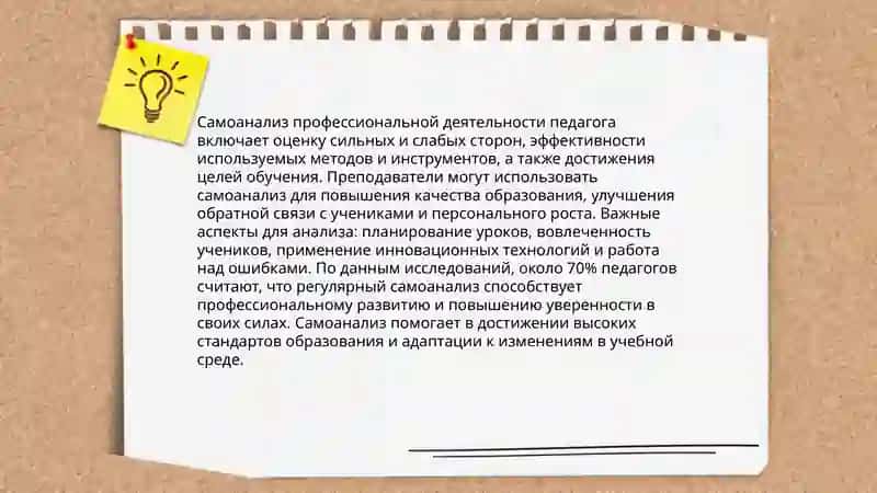 Педагогические пробы: представление о себе и своих возможностей в профессиональной педагогической деятельности 4
