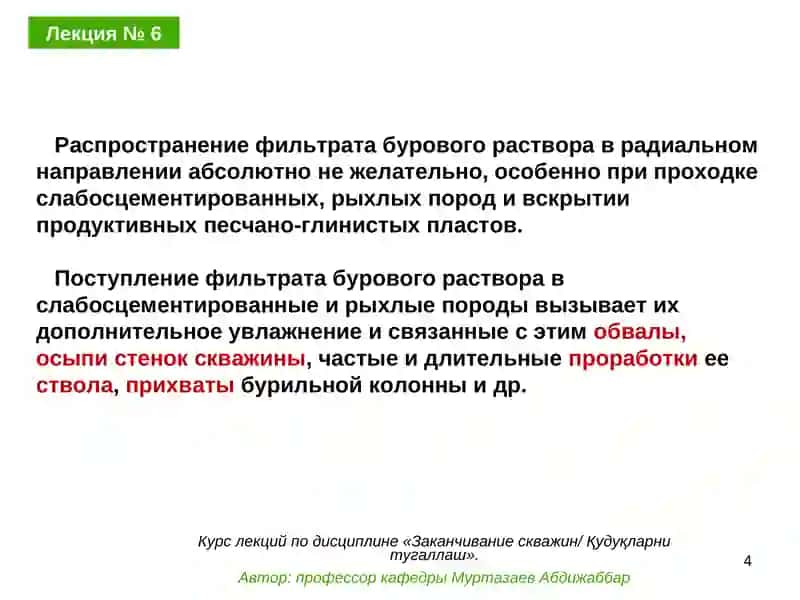 Столб бурового раствора 4
