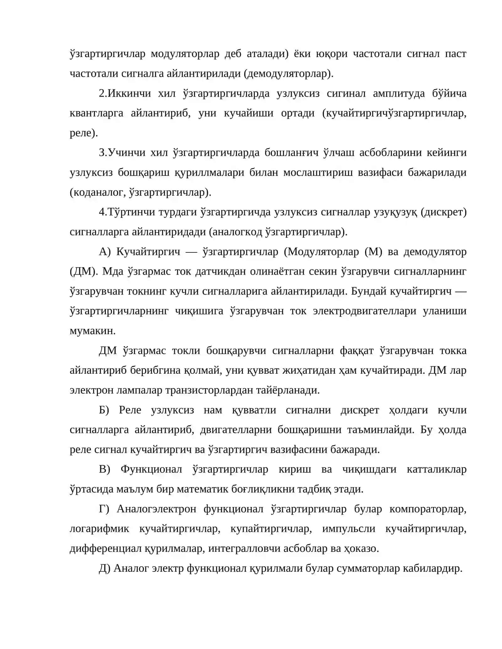 Кучайтириш ва ўзгартириш қурилмалари 4