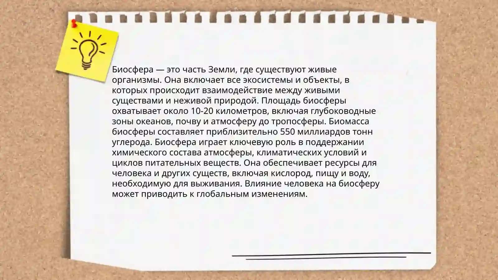 ПРОЙДИТЕ ЕКОТРОПОЙ. ПЛАНЕТА ЗЕМЛЯ 4