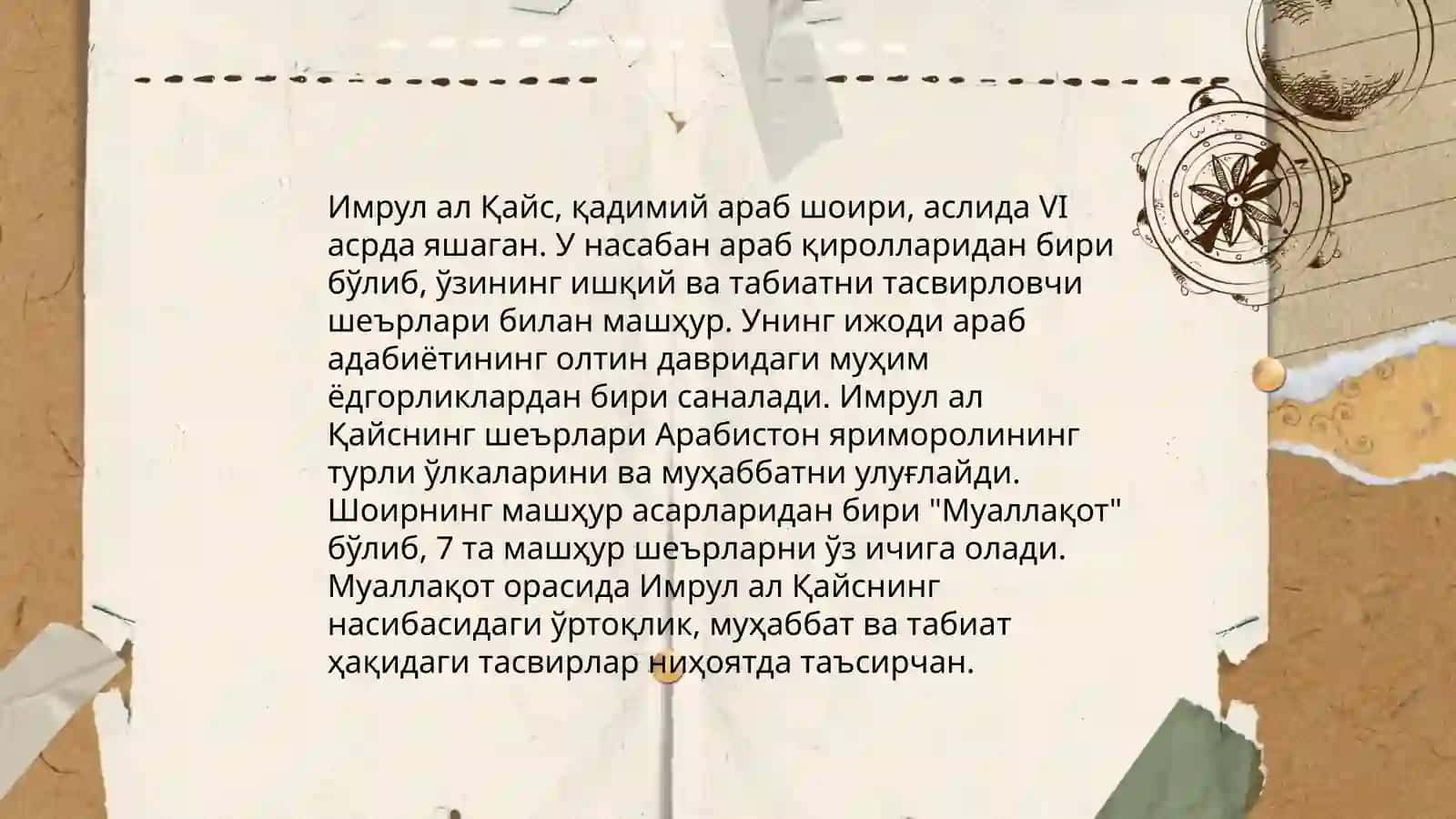Имрул ал Қайснинг ҳаёти 4