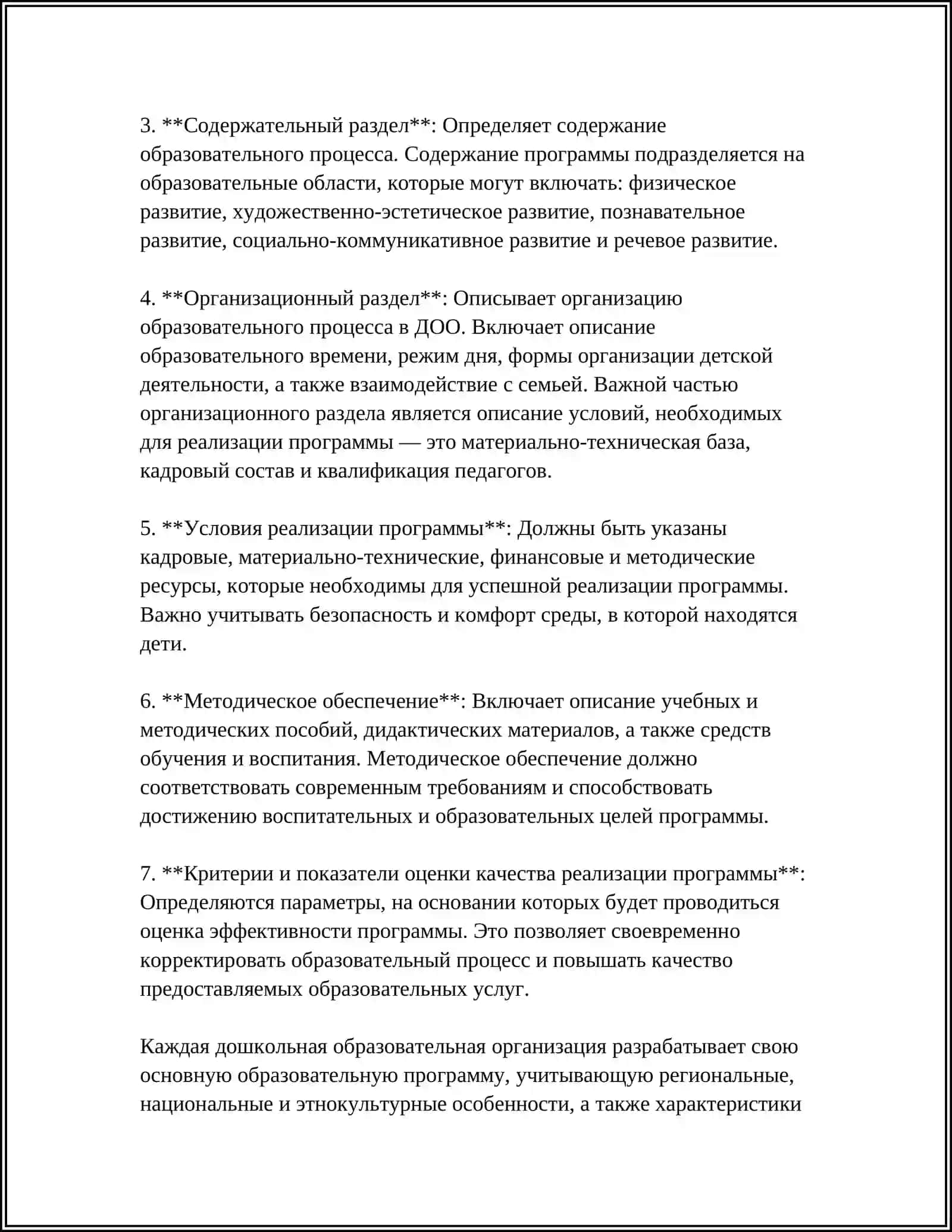 Разработка основной образовательной программы дошкольной образовательной организации 4