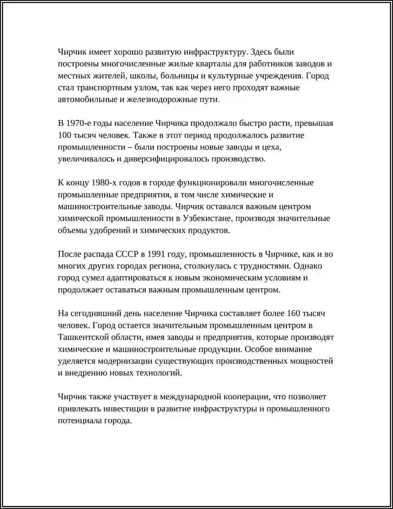 ИСТОРИЯ ГОРОДИ ЧИРЧИКА 4