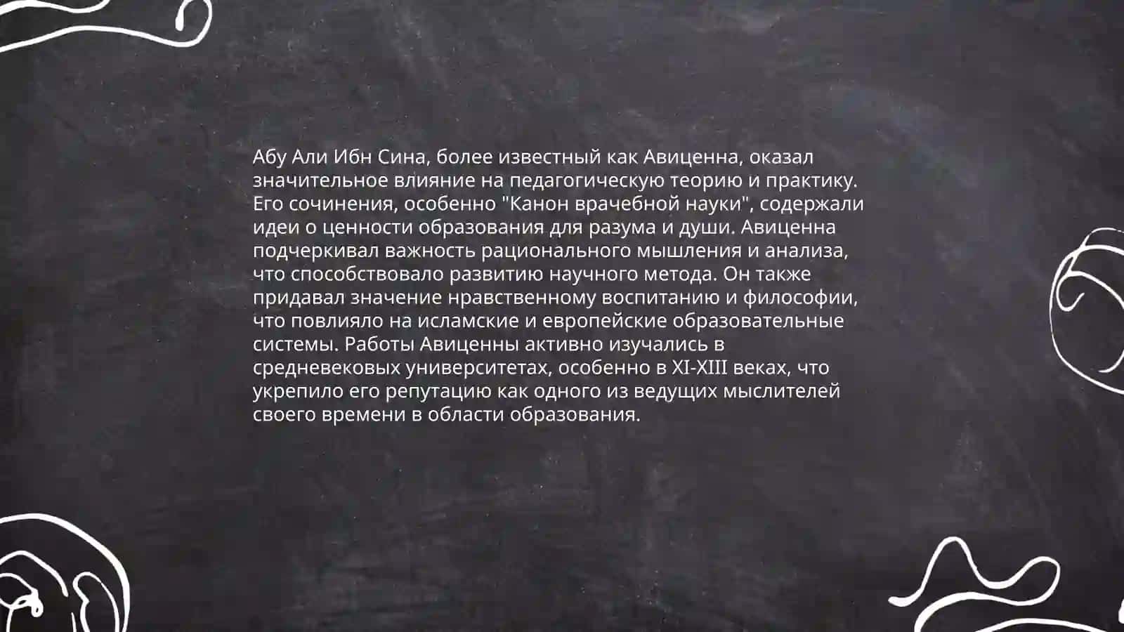 Роль и наследие великих ученых Востока (XIX-XV вв.) в развитии педагогической мысли 4