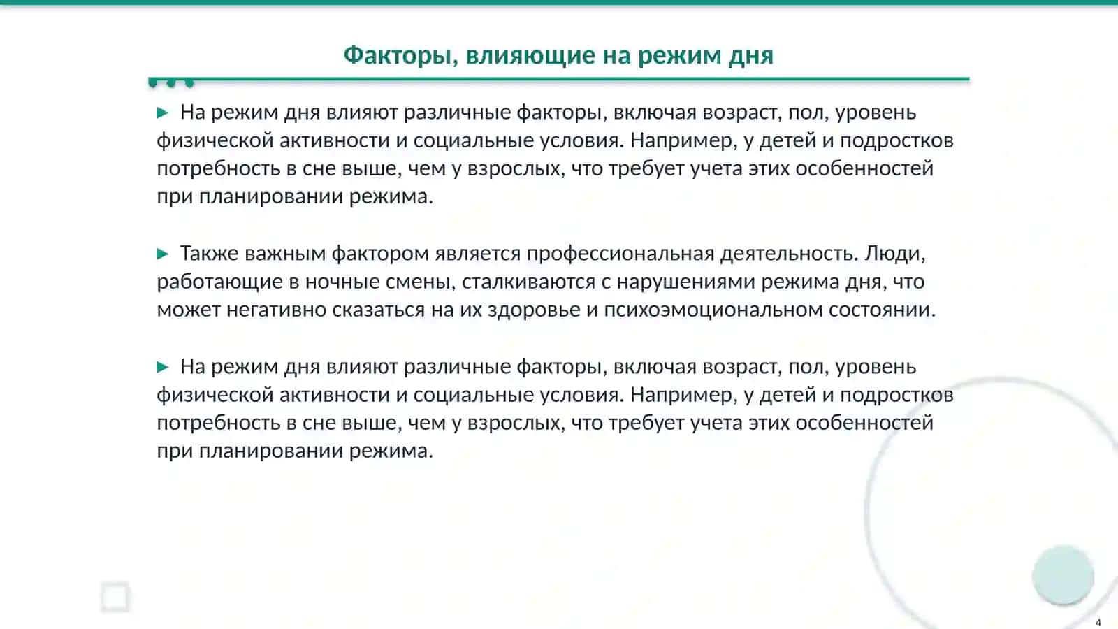 Гигиеническая оценка режима дня 4