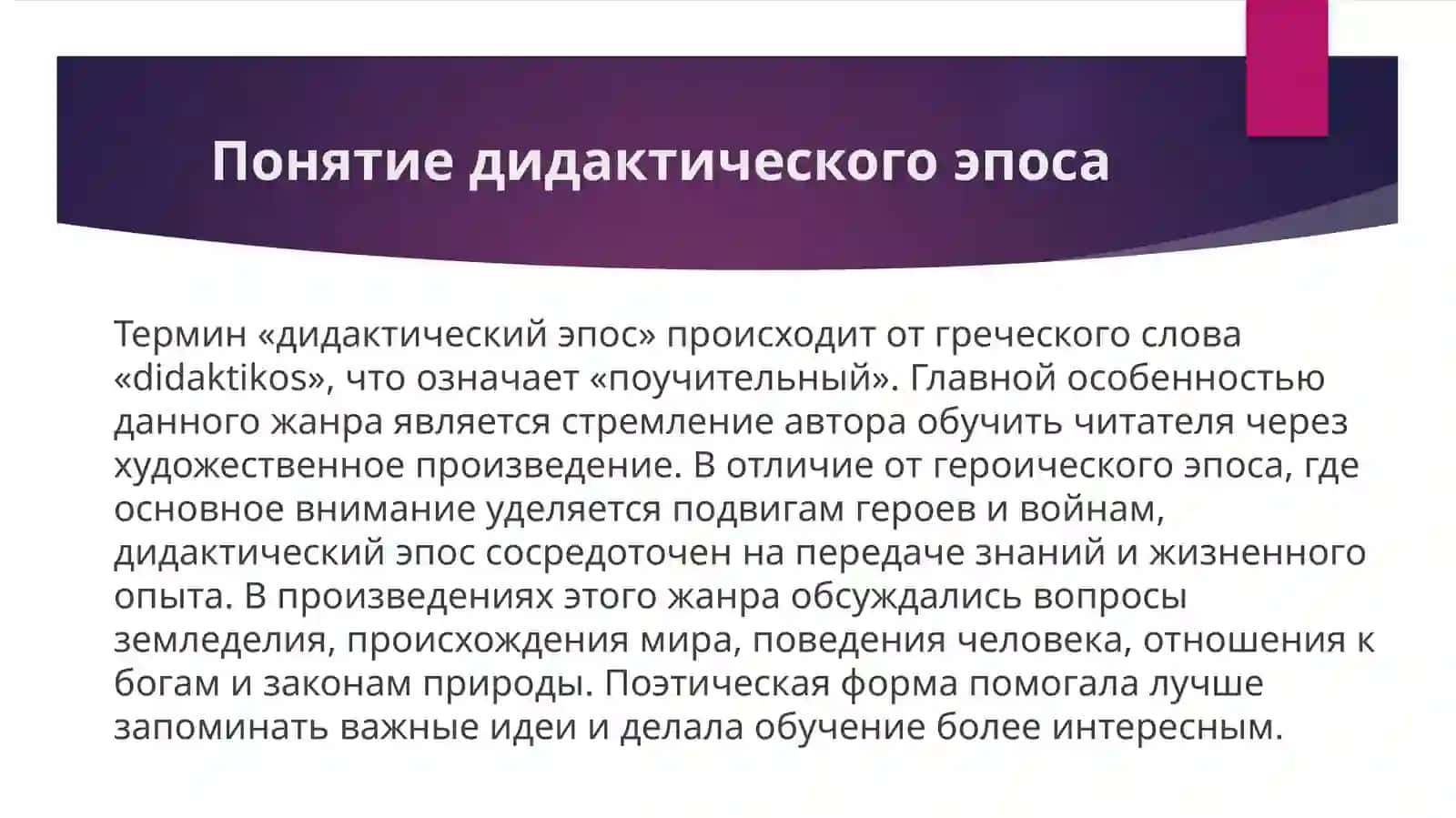 Дидактический эпос античности 4