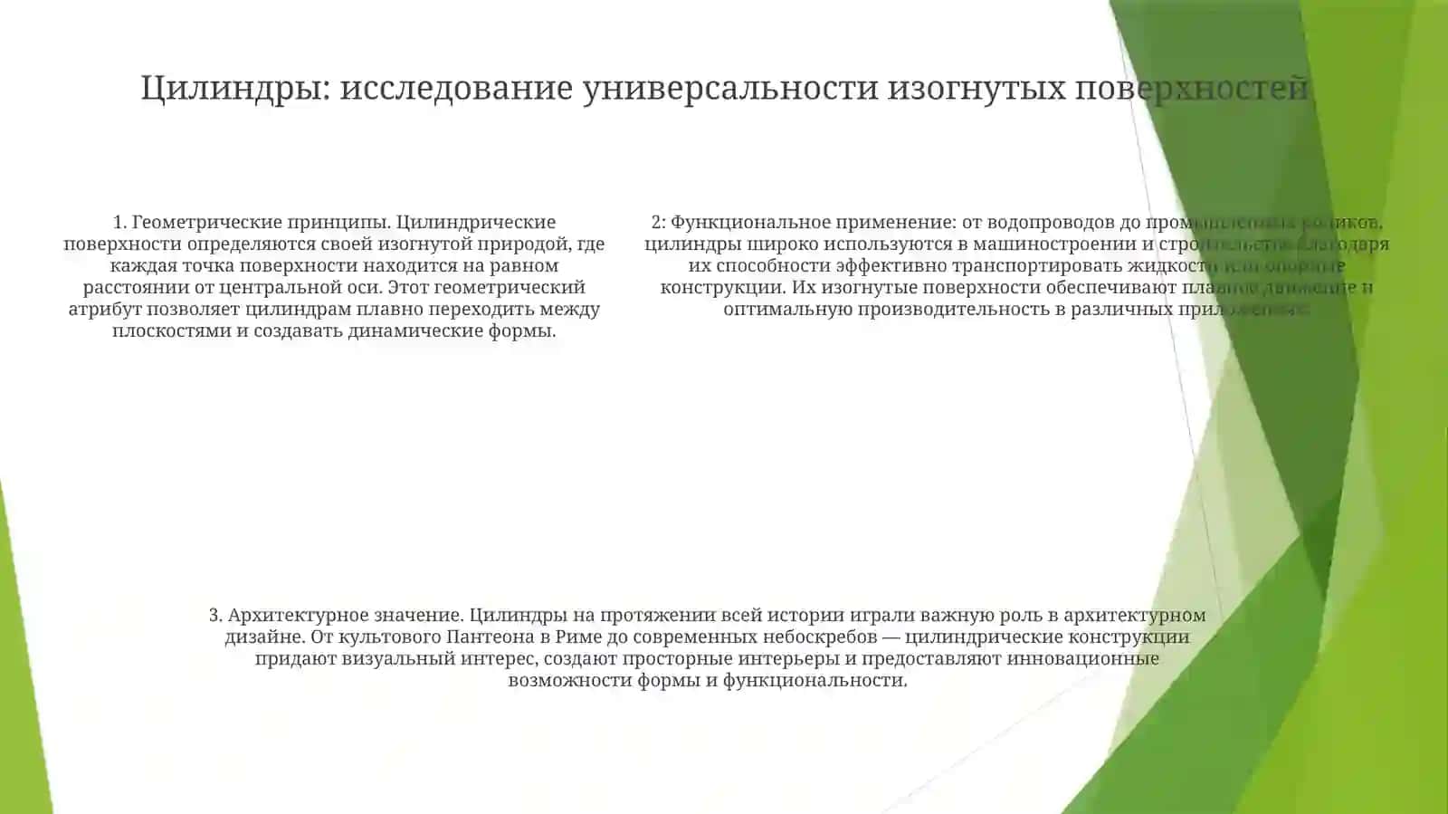 Пространственные Воображения. Многогранник, Цилиндр, Конус ИШАР 4