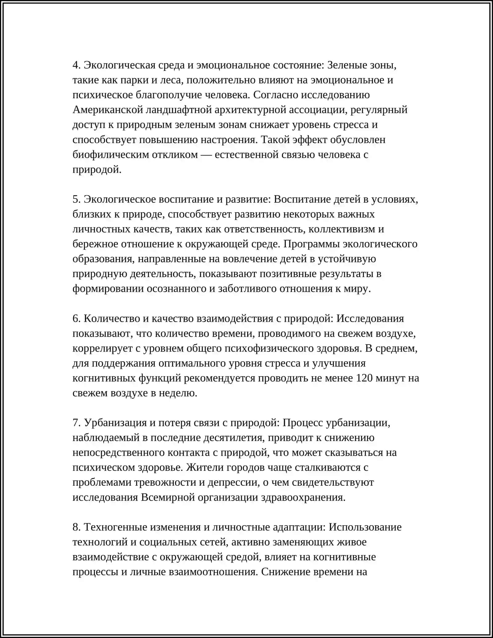 ОСОБЕННОСТИ РАСКРЫТИЯ ПРОБЛЕМЫ СВЯЗИ ЧЕЛОВЕКА И ПРИРОДЫ 4
