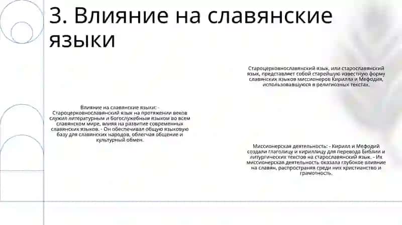 Старославянский Язык 4