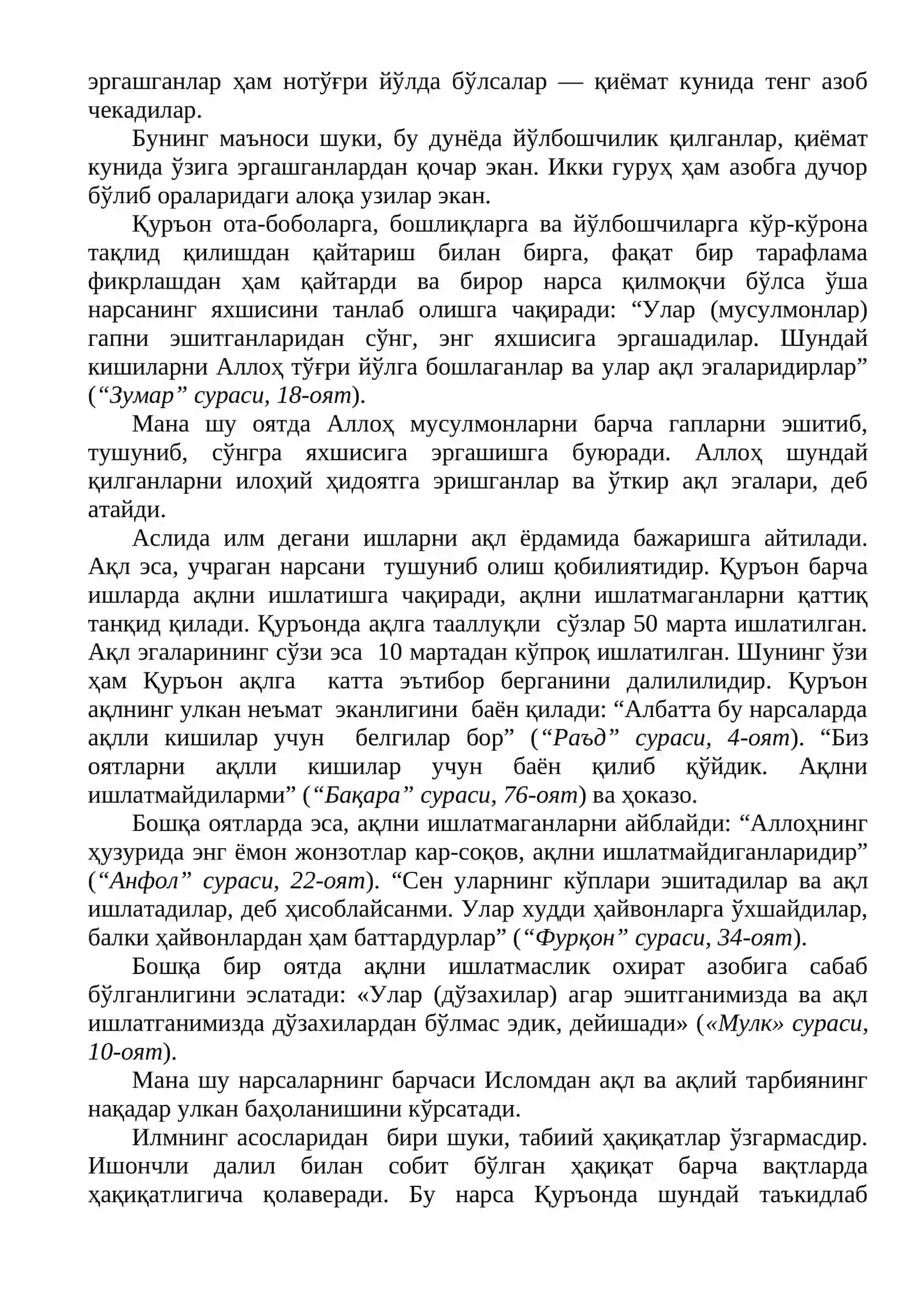 Ислом таълимотида таълим-тарбия масалаларининг ифодаланиши 4