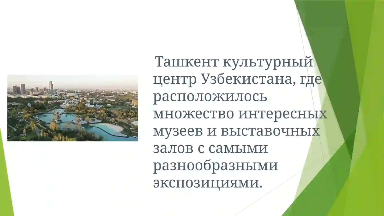 Ташкент – столица 4