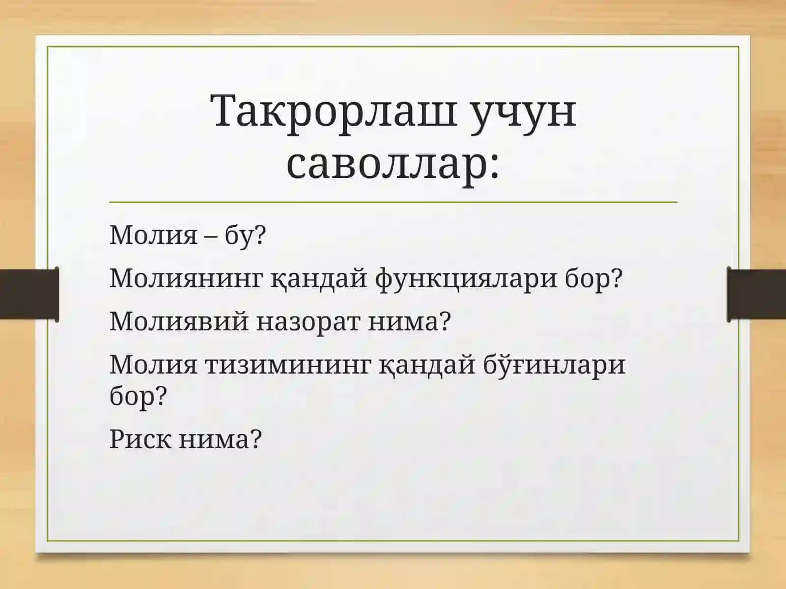 Молия ва рисклар 4