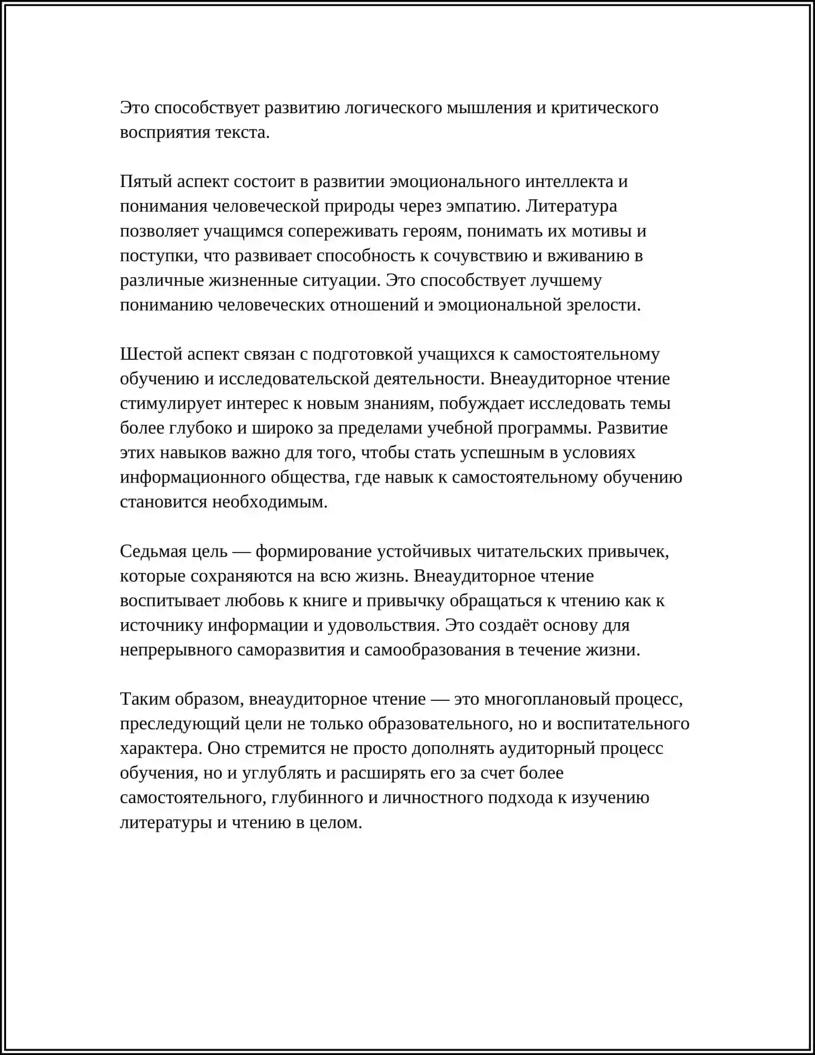 ВНЕАУДИТОРНОЕ ЧТЕНИЕ 4