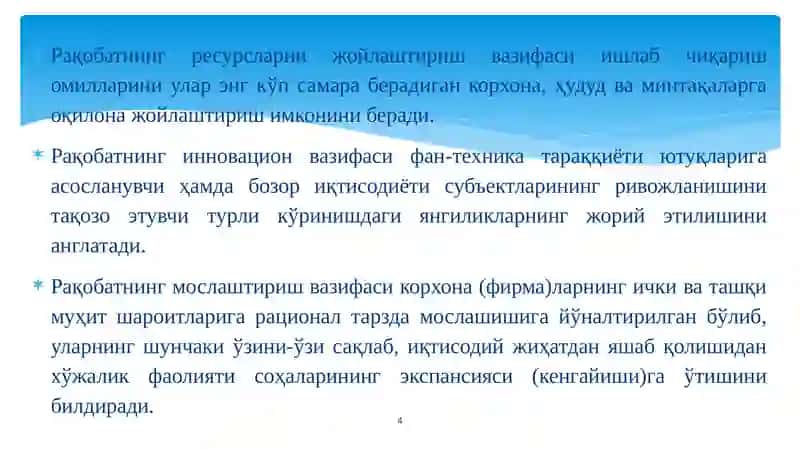 ИҚТИСОДИЁТДАМОНОПОЛИЗМГА ҚАРШИ СИЁСАТ ВА РАҚОБАТНИ РИВОЖЛАНТИРИШ 4