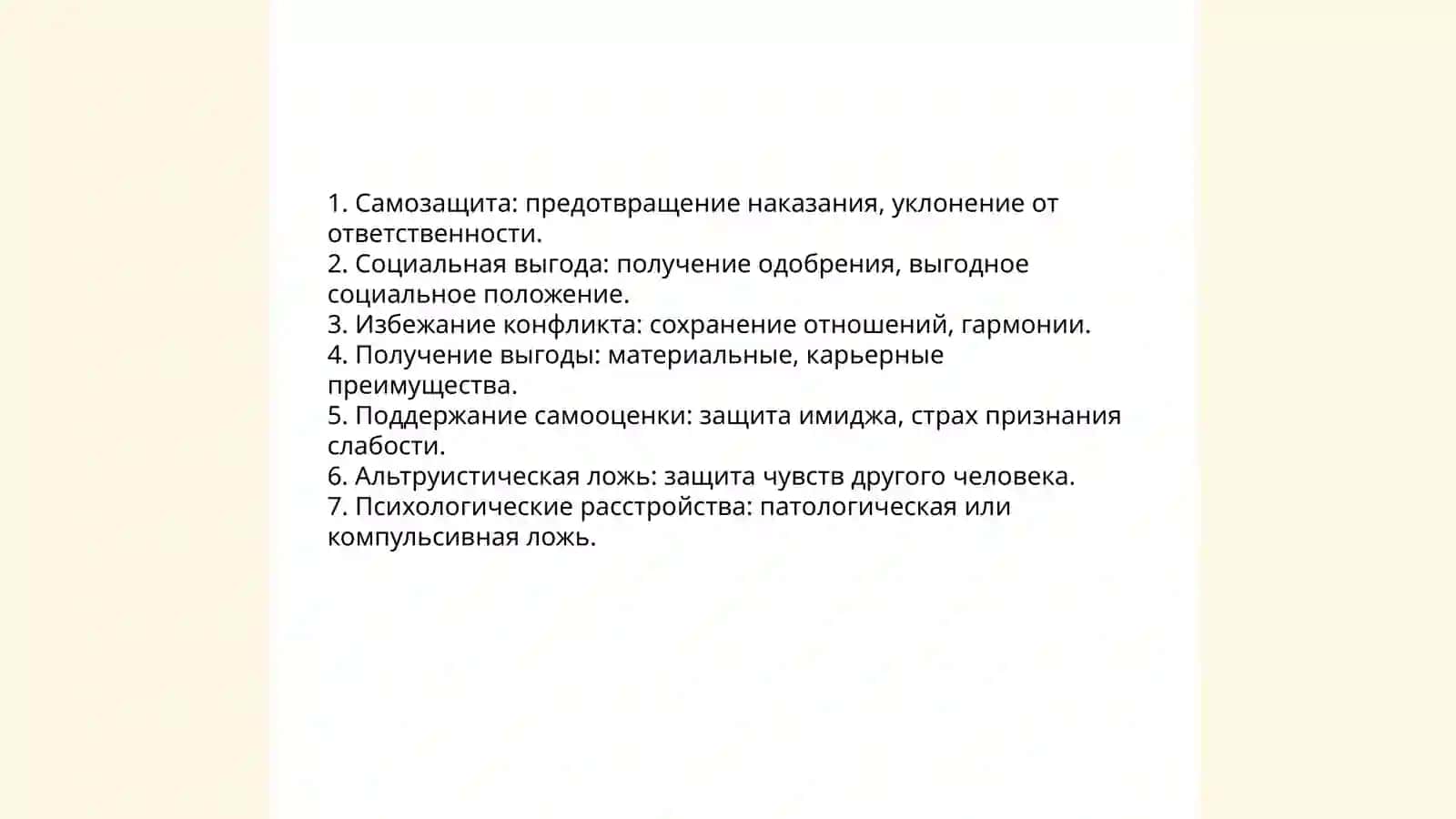 Психология лжи 4