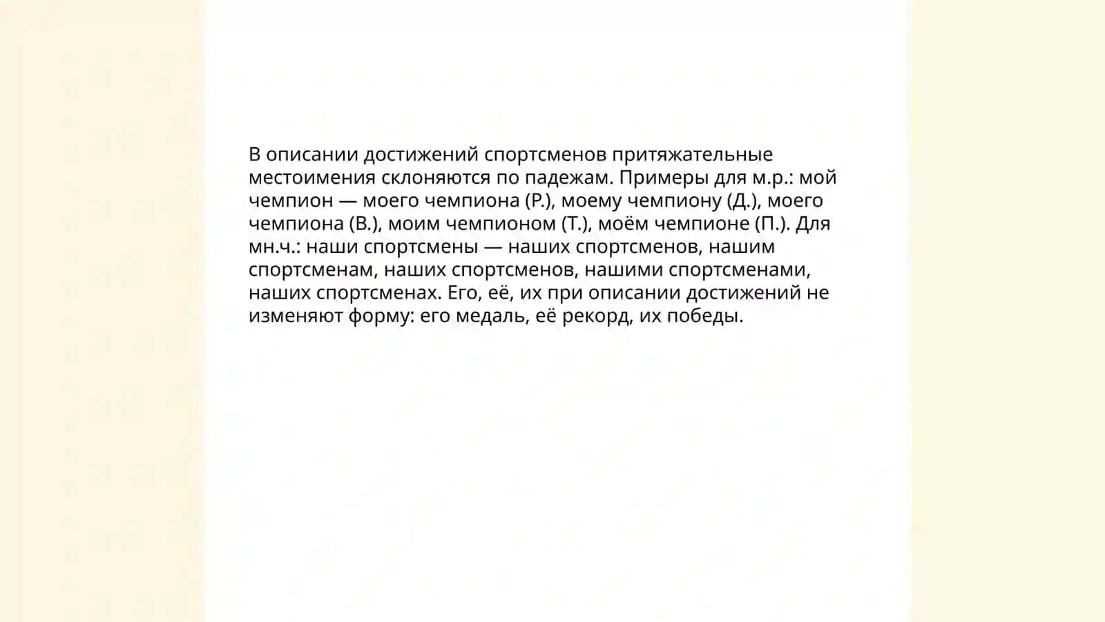 Склонение местоимений 4