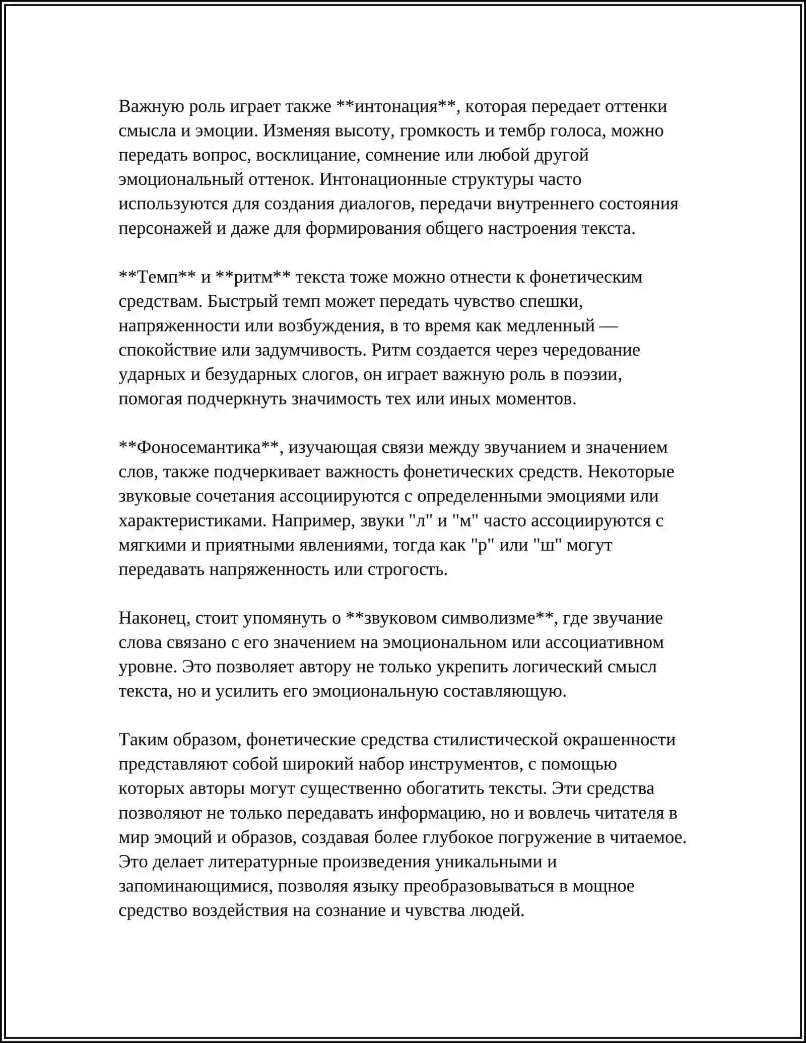 аллитерация 4