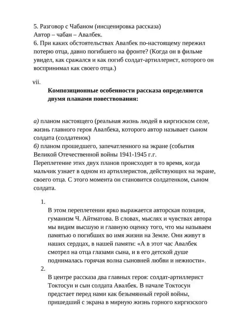 Ч.Айтматов «Солдатѐнок» 4