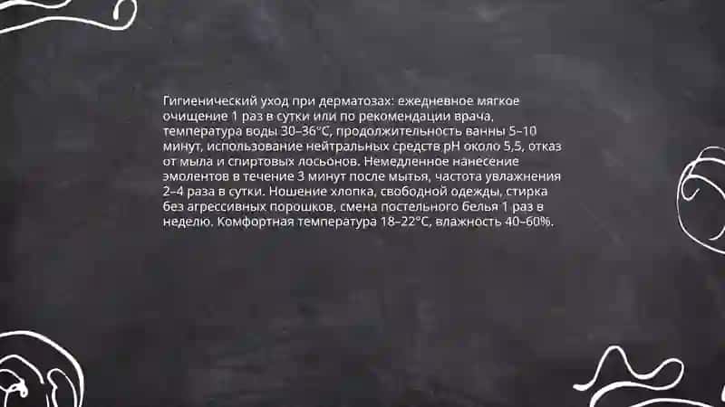ОСОБЕННОСТИ УХОДА ЗА БОЛЬНЫМИ С КОЖНЫМИ ЗАБОЛЕВАНИЯМИ 4