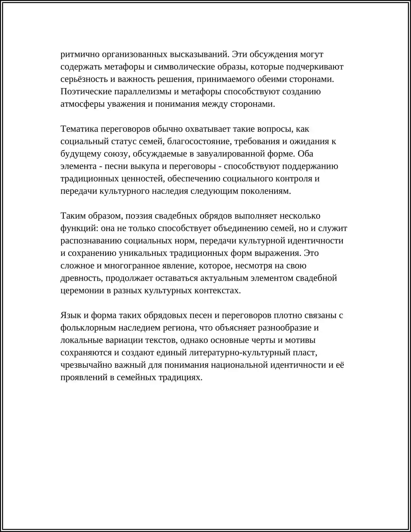 Поэзия свадебных обрядов 4