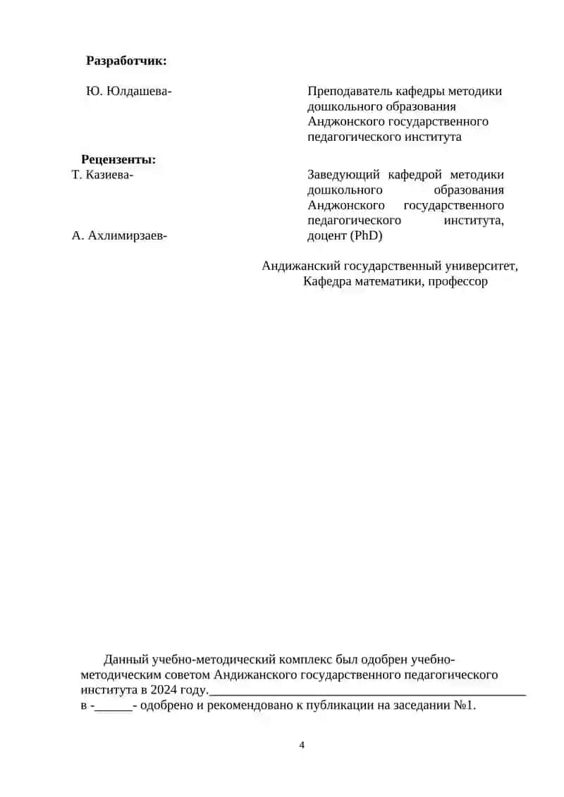 ПАРОВЫЕ ТЕХНОЛОГИИ В ДОШКОЛЬНОМ ОБРАЗОВАНИИ ОТ НАУКИ 4