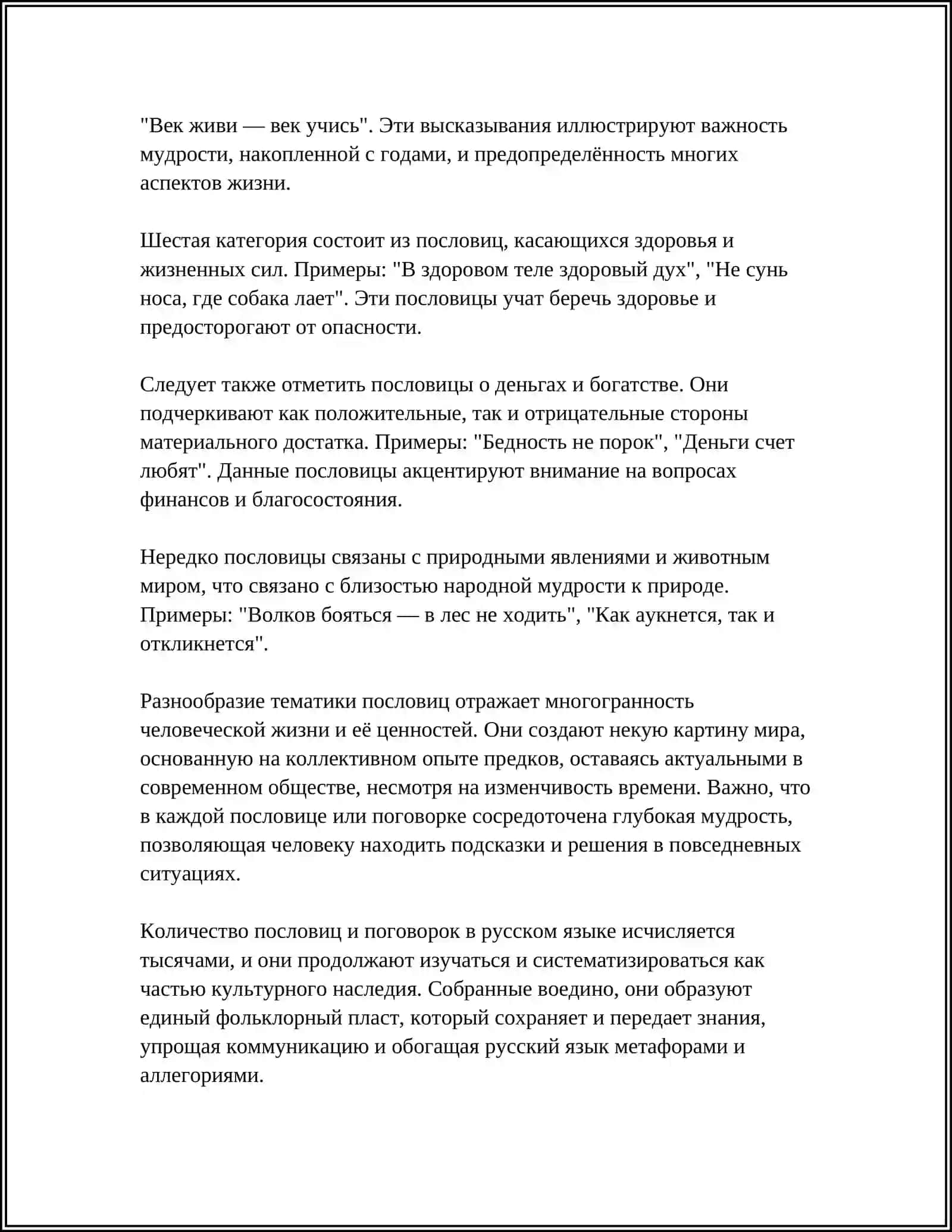 КЛАССИФИКАЦИЯ ПОСЛОВИЦ И ПОГОВОРОК. ТИПЫ ЗАГАДОК. РУССКИЕ ПРИБАУТКИ. ЧАСТУШКИ 4