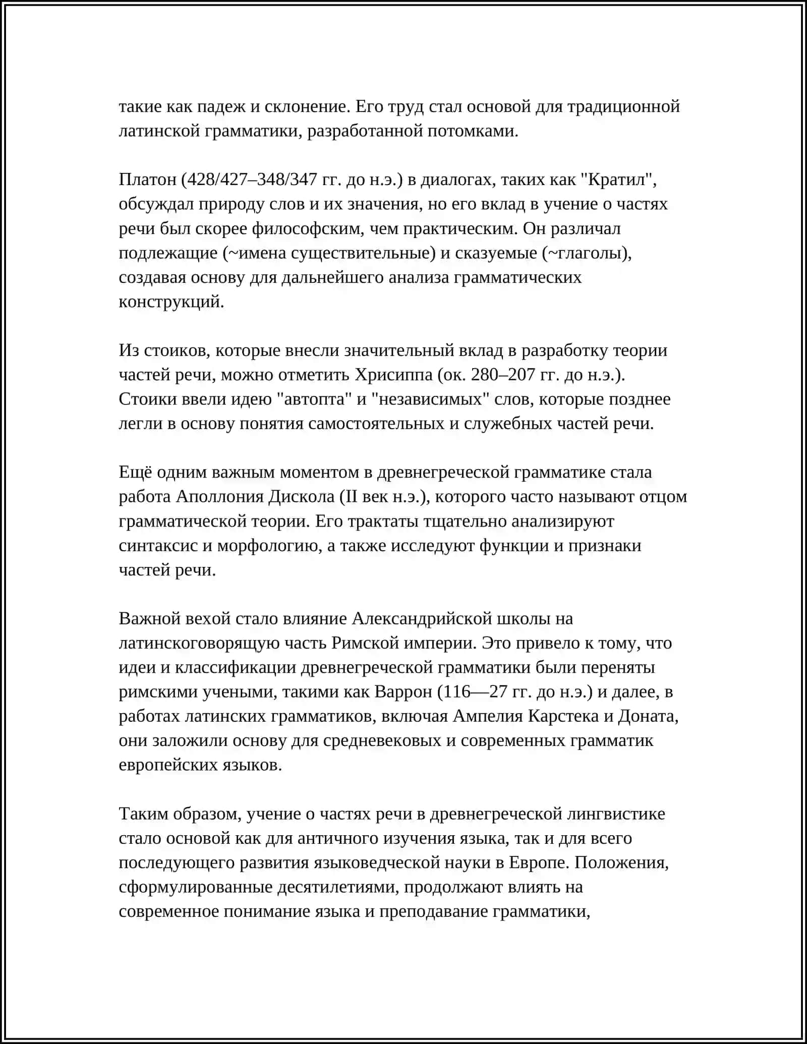 ИСТОРИЯ УЧЕНИЯ О ЧАСТЯХ РЕЧИ 4