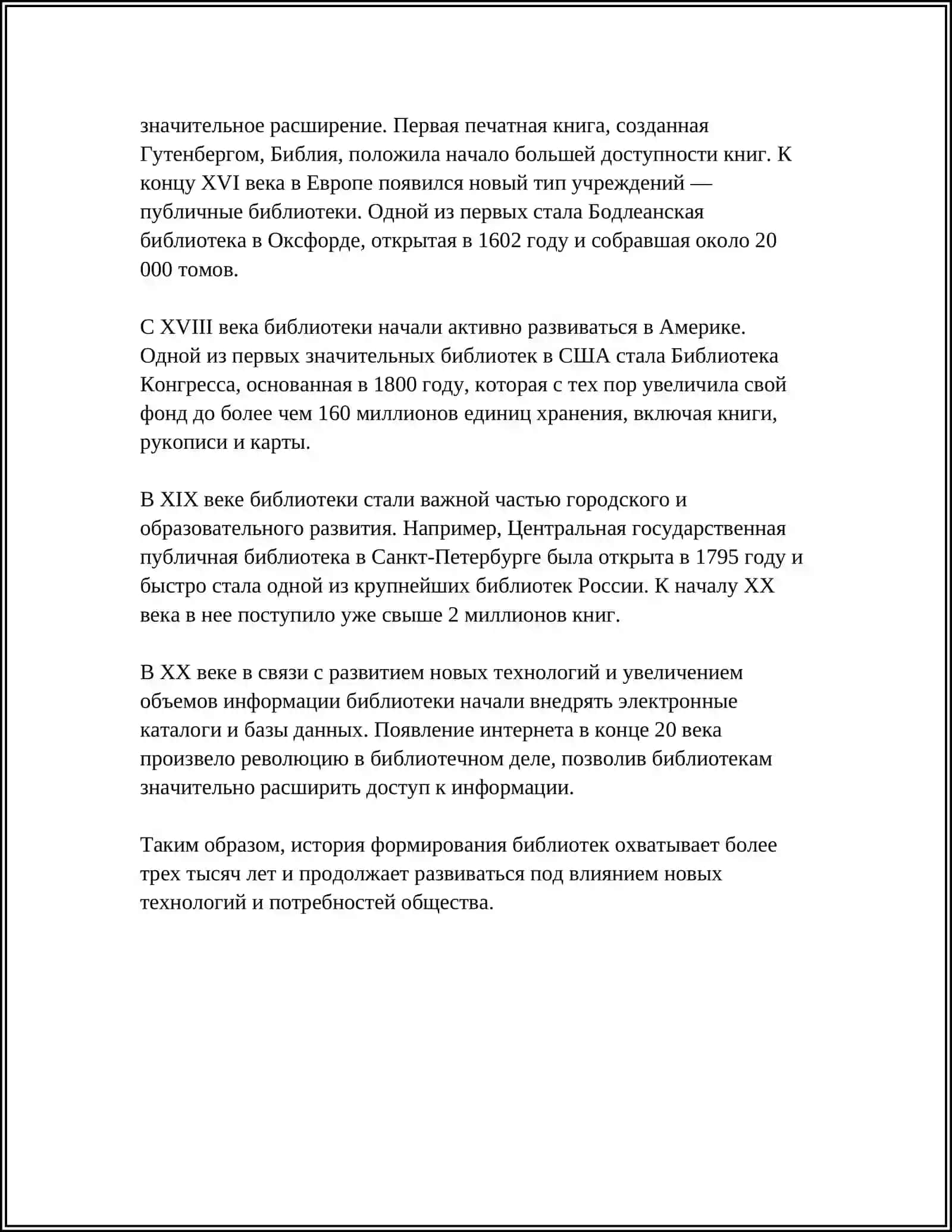 СОСТАВЛЕНИЕ КАРТОТЕКИ ЛИТЕРАТУРЫ ПО СПЕЦИАЛЬНОСТИ ДЛЯ НАПИСАНИЯ РЕФЕРАТА 4