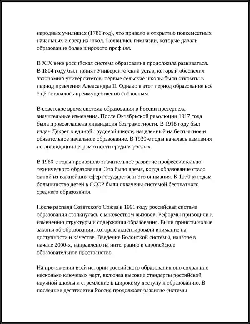 История образования 4