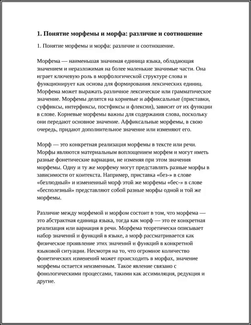 Морфемы и морфы. Алломорфы и их варианты 4