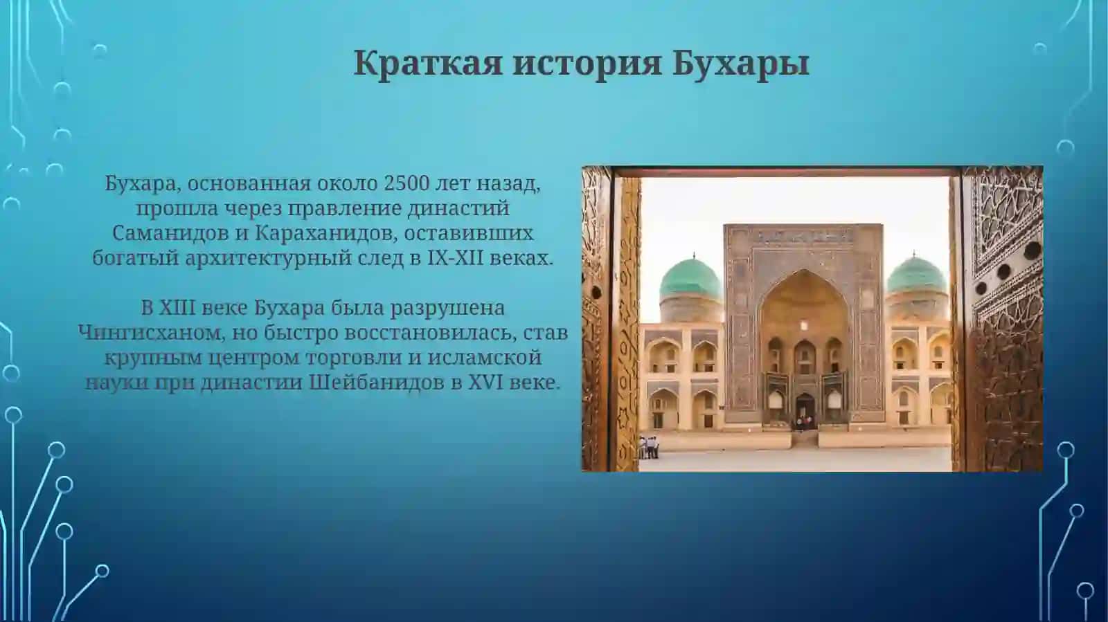 Презентация о Бухаре 4