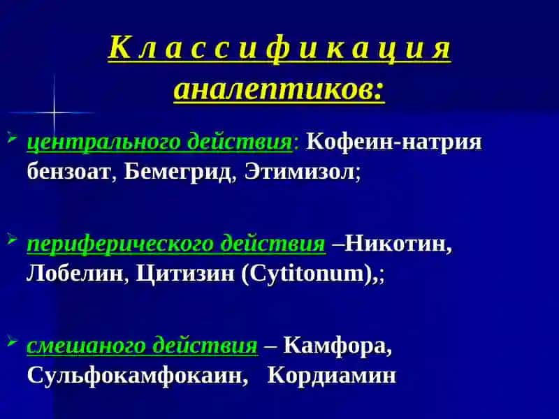 Психотропные средства 4