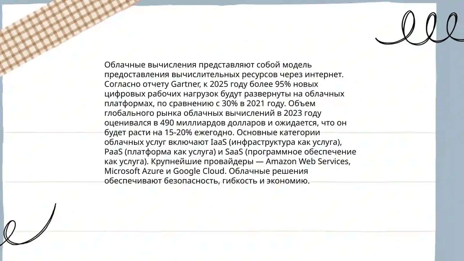 Облачные технологии 4