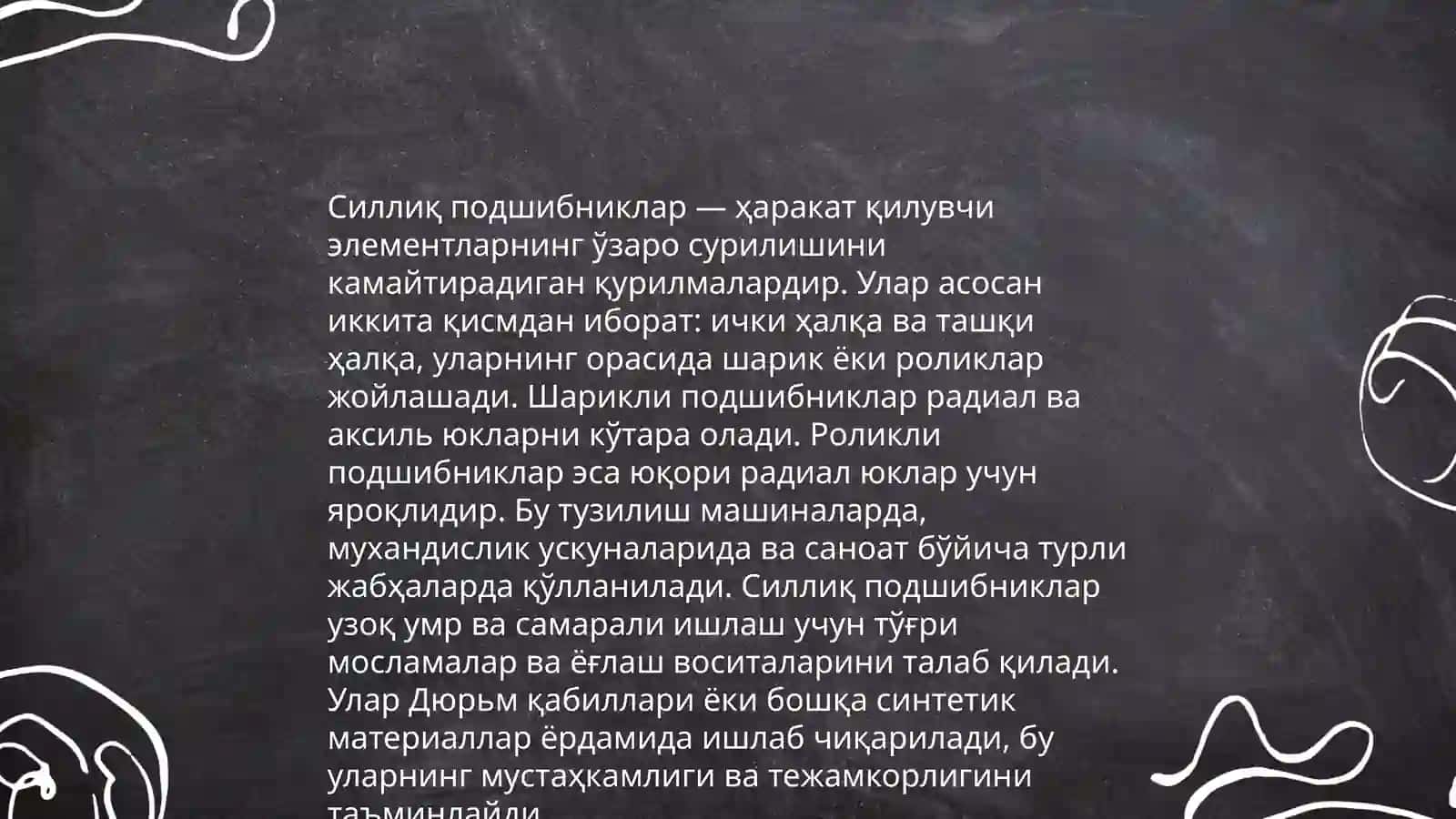 Подшибниклар 4