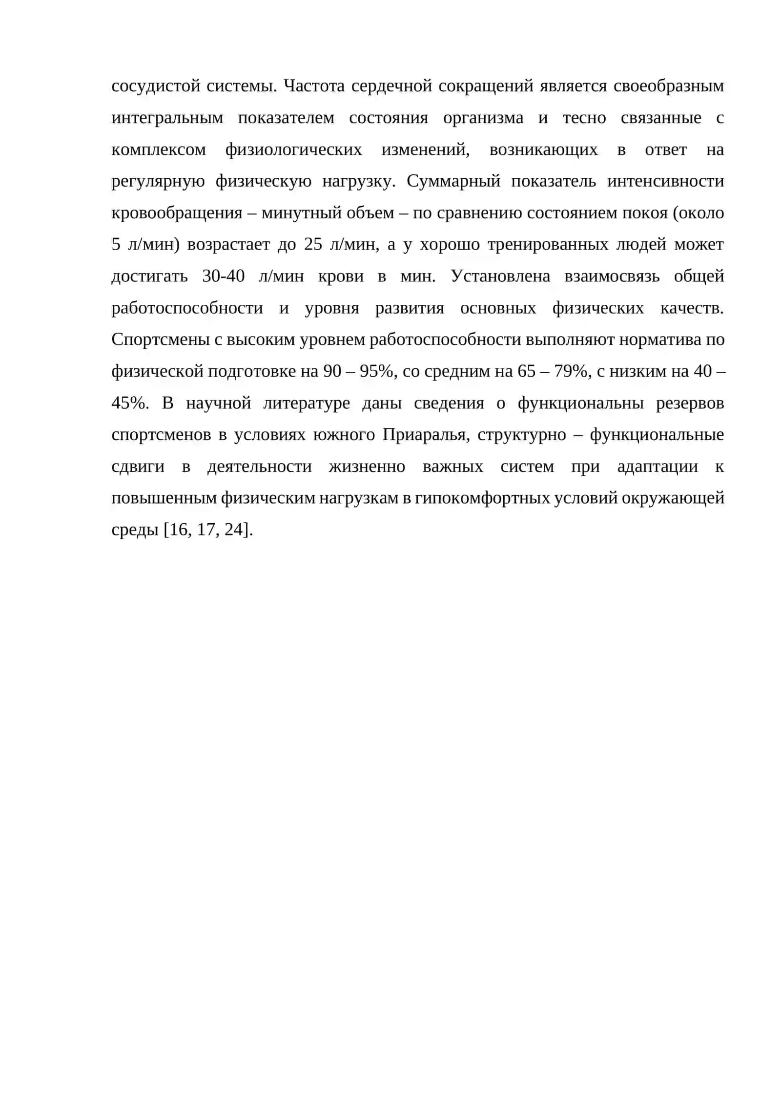 Исследование влияния факторов внешней среды на сердечно-сосудистую систему организма 4