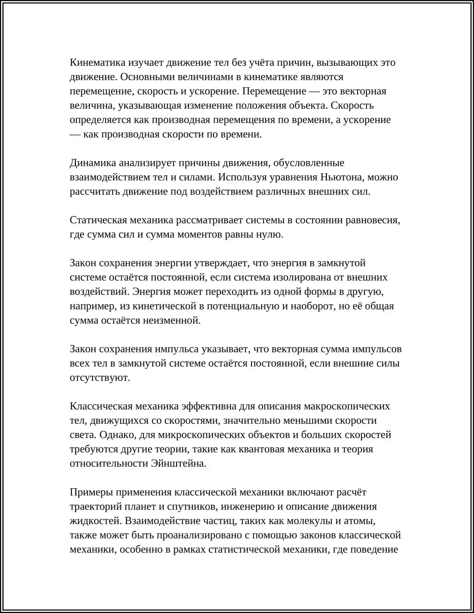 АНАЛИТИЧЕСКИЙ ФИЗИКА 4