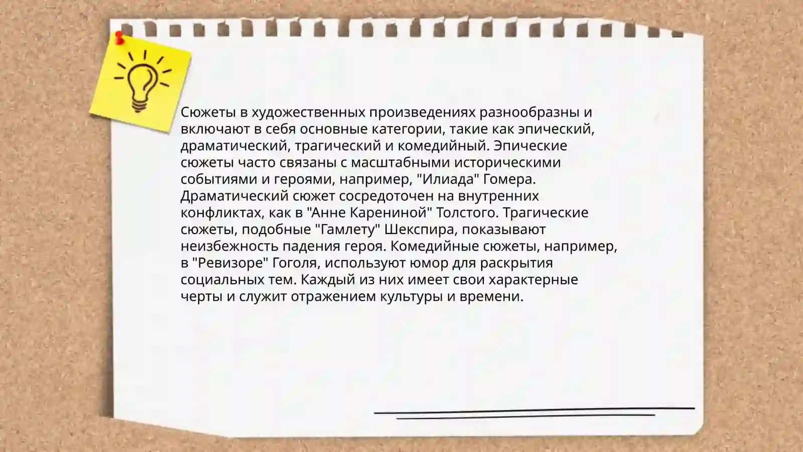 Сюжет, конфликт, способы создания человеческого характера в художественном произведении 4