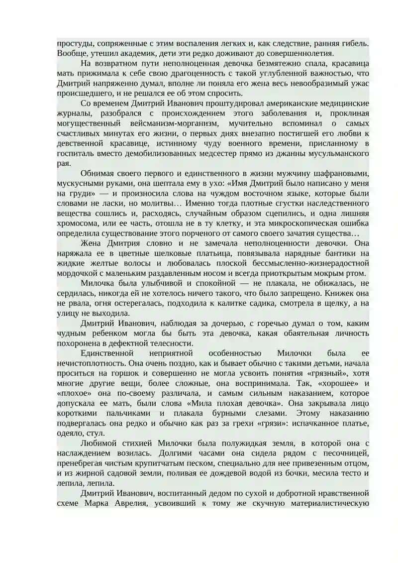 Дочь Бухары 4